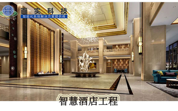智慧酒店、智慧酒店特點(diǎn)、智慧酒店解決方案