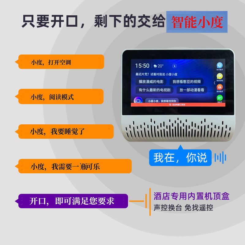 語音小度無線客控系統(tǒng)、小度無線客控系統(tǒng)、無線客控系統(tǒng)