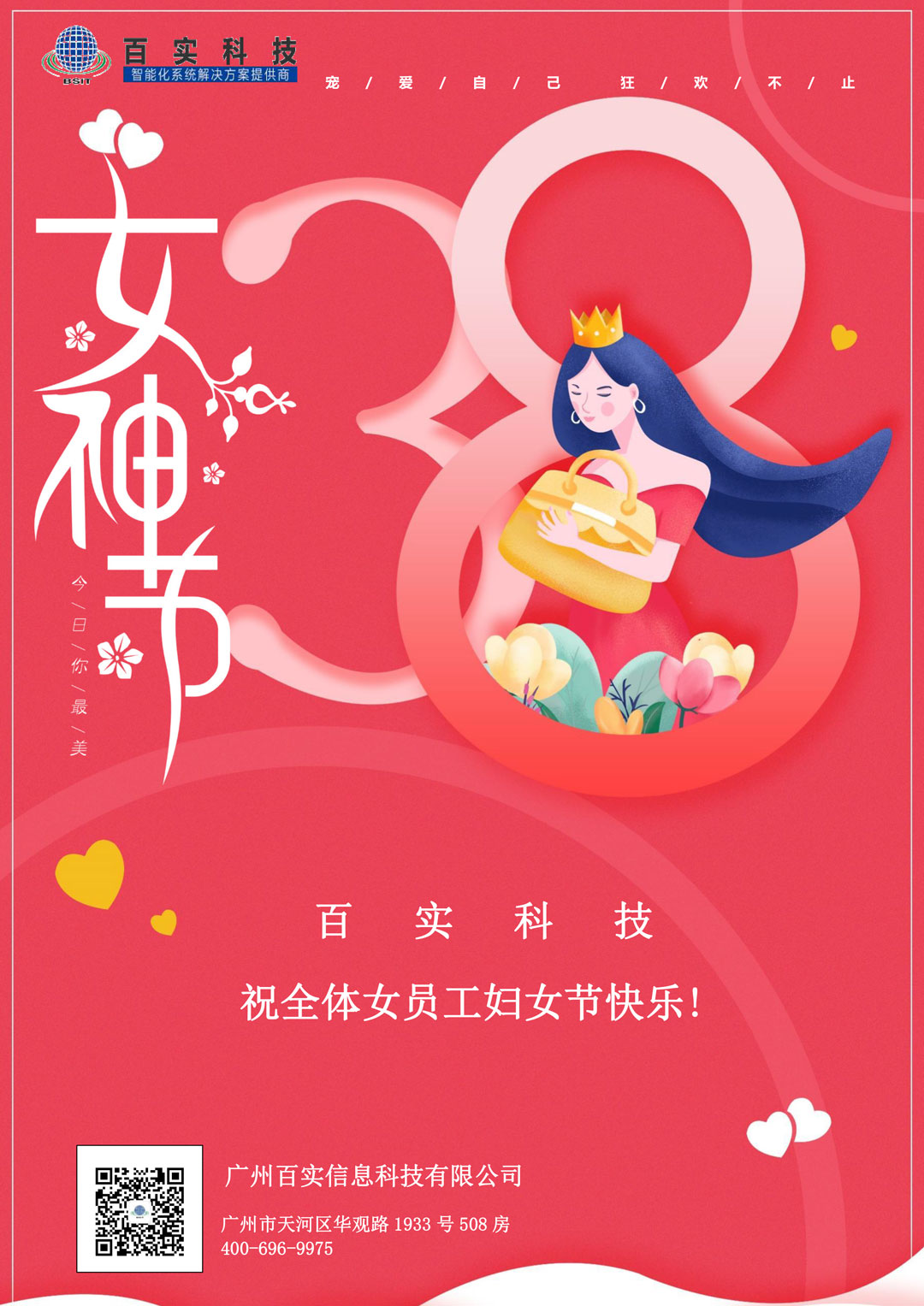 三八婦女節(jié) 三八婦女節(jié)
